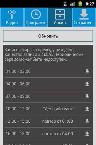 Радио фантастики screenshot 1