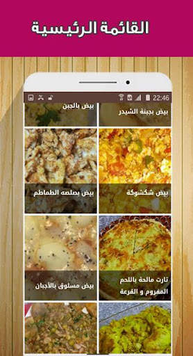 أكلات خفيفة و سريعة بدون انترنت 1 تصوير الشاشة