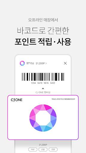 CJ ONE screenshot 4