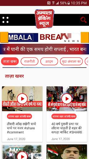 Ambala Breaking News screenshot 2