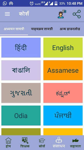 NIOS D. EL. Ed. Course screenshot 3