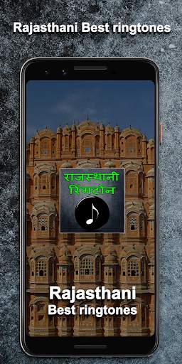 Rajasthani Best ringtones (राजस्थानी) 1 تصوير الشاشة
