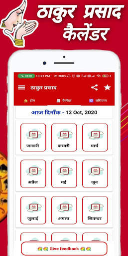 Thakur Prasad Calendar 2021 : Hindi Calendar 2021 screenshot 5