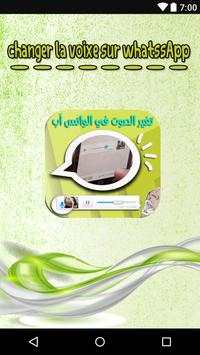 برنامج تغير الصوت في الواتس آب 1 تصوير الشاشة