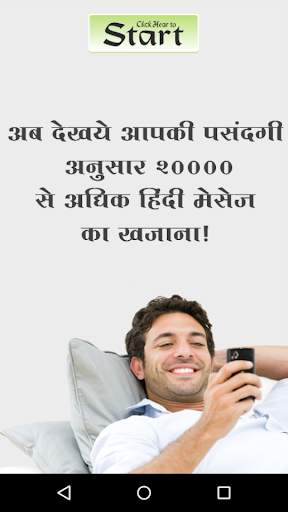 20000 Hindi sms screenshot 1