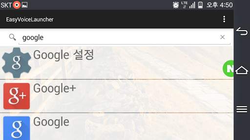 Eye-easy Voice launcher screenshot 7