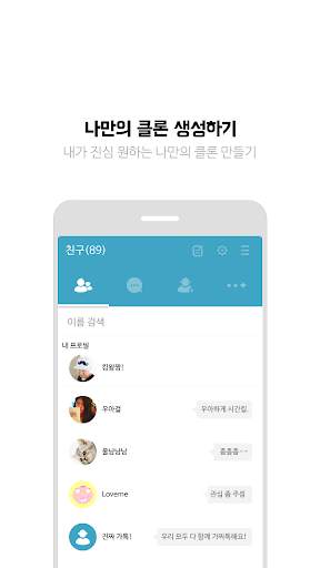가짜톡 - 내맘대로 여친 남친 만들기 screenshot 2