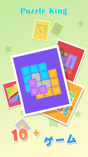 パズルの達人-Puzzle King screenshot 1