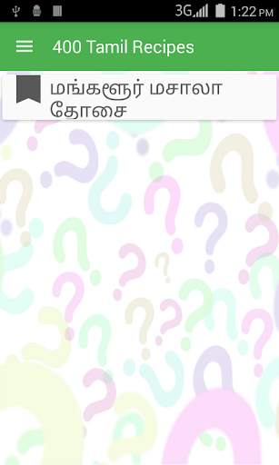 Tamil Recipes скриншот 6
