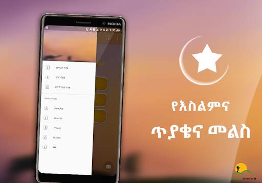 Islamic QA Ethio Muslim App screenshot 3