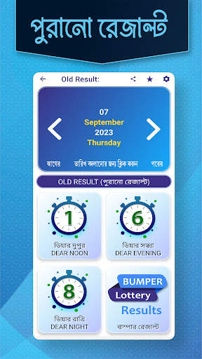 Dainik Lottery Result & Sambad screenshot 3