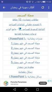 Afkar Ramadan 2018 screenshot 7
