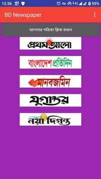 BD Newspaper screenshot 6