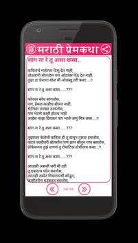 Marathi Love Story screenshot 8