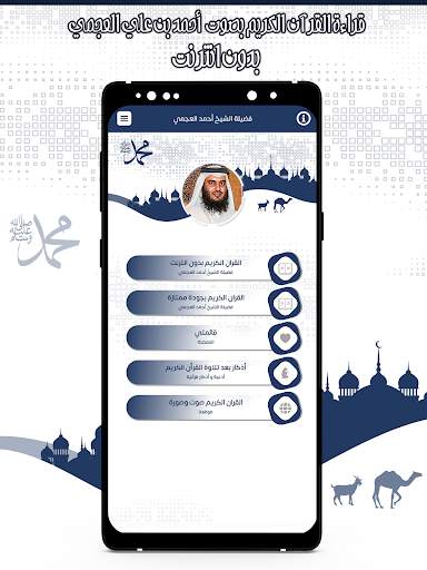 قرأن كامل بصوت عجمي بدون نت 2 تصوير الشاشة