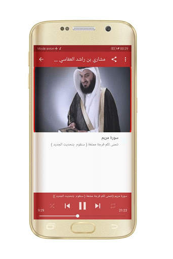 سورة مريم بصوت مشاري بن راشد العفاسي بدون نت screenshot 2