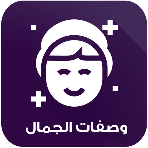 وصفات طبيعية لجمالك 2020 بدون انترنت आइकन