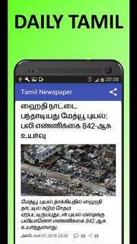 Daily News Tamil Newspaper screenshot 2