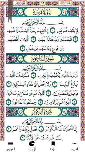 Read Quran Online and Offline screenshot 1