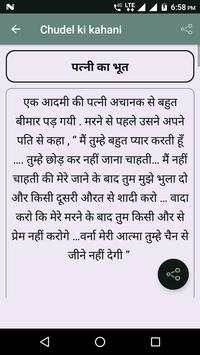 Chudel ki kahani screenshot 5