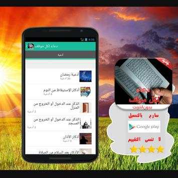 أدعية لكل موقف (بدون انترنت) screenshot 2