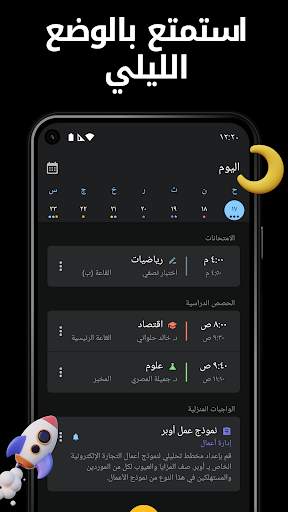 مخطط المدرسة - جدول الأسبوع 6 تصوير الشاشة