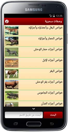 وصفات سحرية screenshot 4
