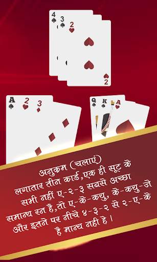 Teen Patti Guide screenshot 4