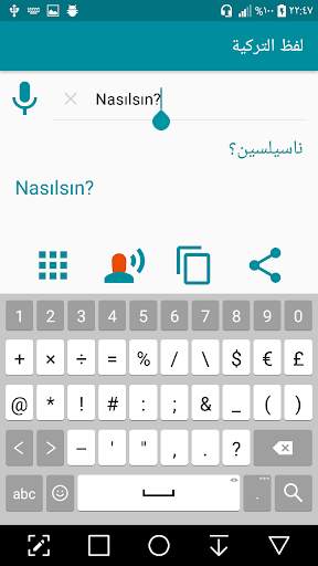 لفظ الكلمات التركية 2 تصوير الشاشة