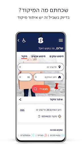 Bezeq b144- Businesses Search screenshot 5