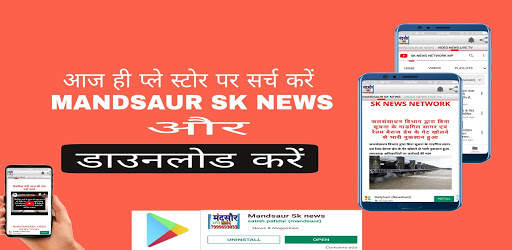 Mandsaur Sk News  मंदसौर न्यूज़ screenshot 6