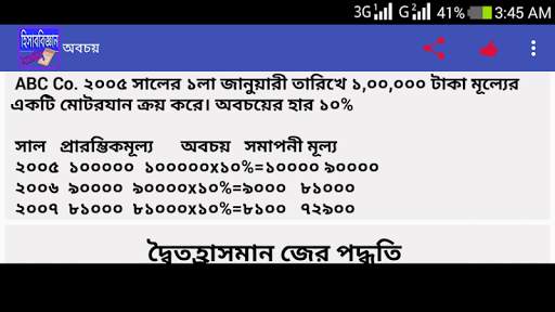 হিসাব বিজ্ঞান Accounting screenshot 8
