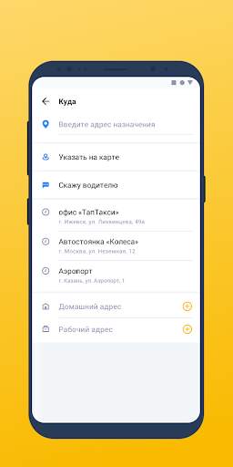Вызов такси TapTaxi скриншот 2