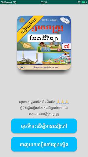 កំណែផែនដីវិទ្យា ថ្នាក់ទី៧ скриншот 1