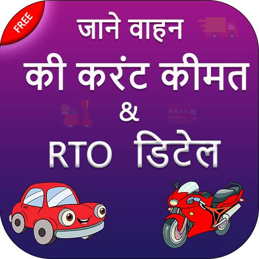 How to Find Vehicle Price & RTO Owner Details 2.0