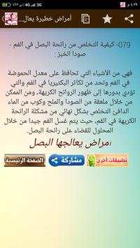 العلاج بـ البصل - علاج ووقاية من أمراض خطيرة 3 تصوير الشاشة