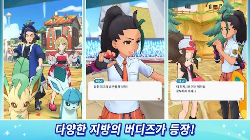 Pokémon Masters EX screenshot 1