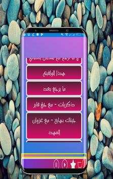 Nour al - Zein night and farewell screenshot 1