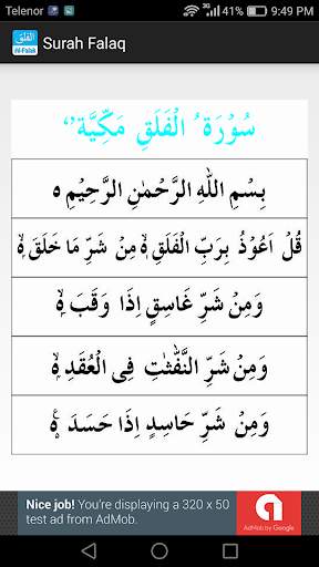Surah Falaq скриншот 4
