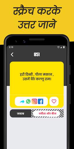 Romanchak Paheliyan: Hindi Paheli App हिन्दी पहेली screenshot 5