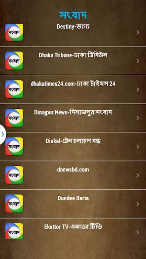 Bangladesh News screenshot 6
