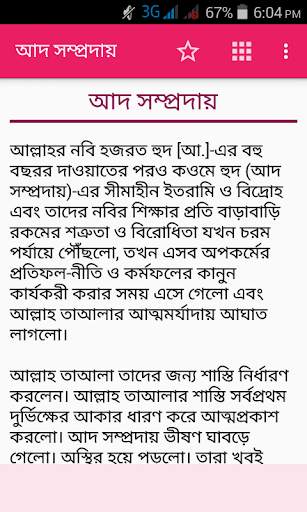 কুরআনের গল্প~Quraner Golpo screenshot 2