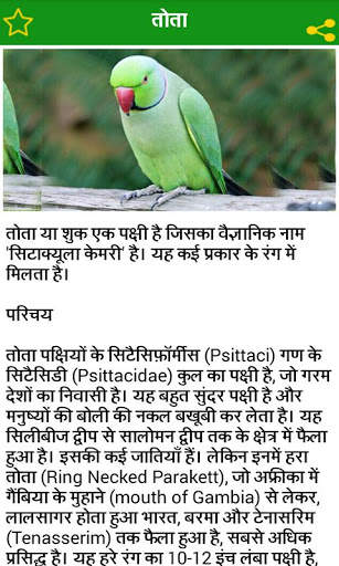 Birds Information in Hindi screenshot 6