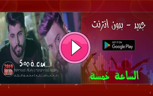 الساعة خمسة screenshot 1