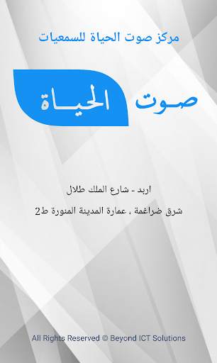 مركز صوت الحياة screenshot 1