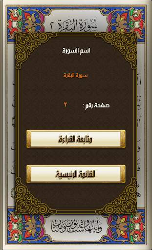 Quran - القرآن الكريم screenshot 8