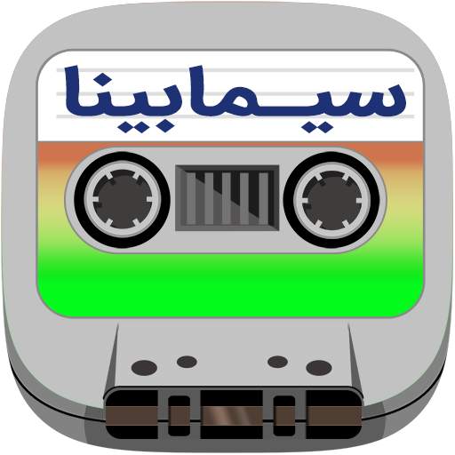 Sima Bina Cassette 31