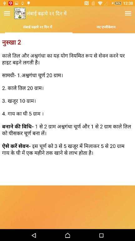 लंबाई बढ़ाये २१ दिन में screenshot 5