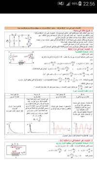 ملخص دروس بكالوريا الفيزياء 4 تصوير الشاشة