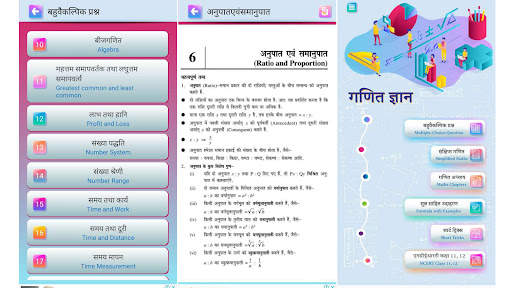गणित (Math Tricks in Hindi) screenshot 20